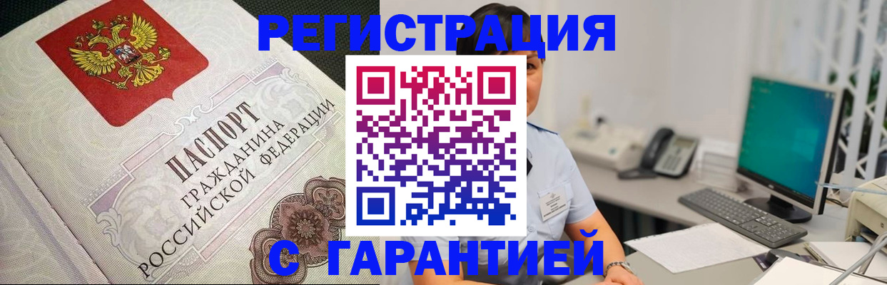 прописка для работы в Кондрово