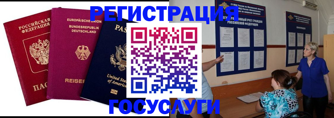 временная регистрация в Кондрово
