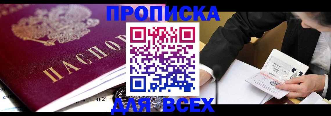 прописка от собственника в Кондрово