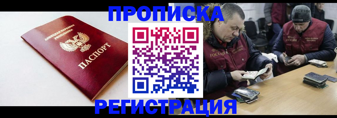 прописка для работы в Кондрово