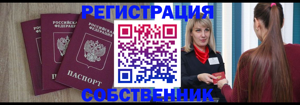 прописка для работы в Кондрово